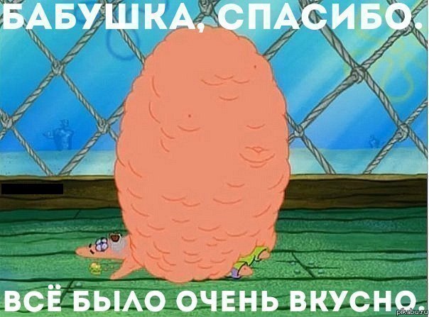 Да ты и не поел совсем!