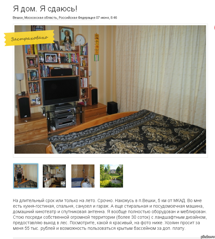 Я дом! Я сдаюсь!