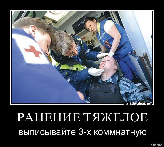 Тяжелое ранение