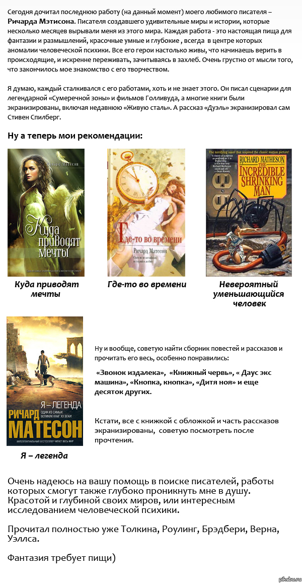 Мой любимый писатель