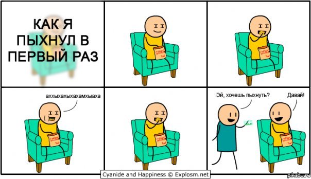 Как я пыхнул первый раз...
