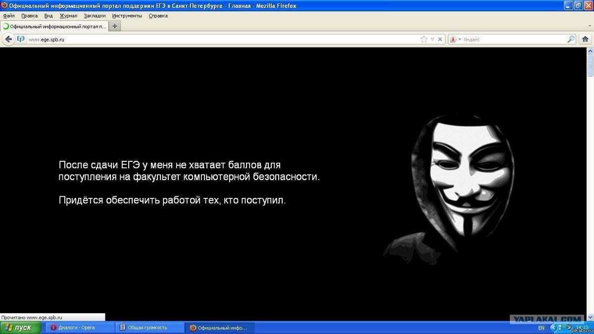 Провалил ЕГЭ