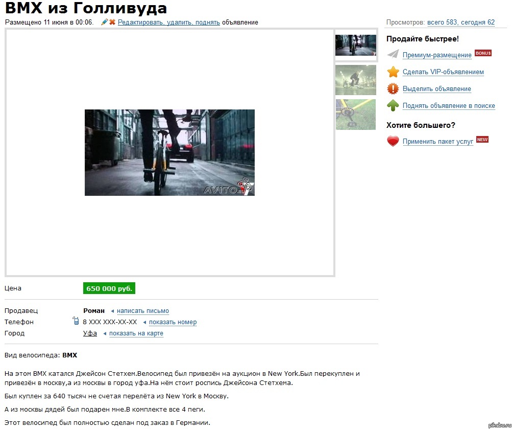 BMX из Голливуда | Пикабу
