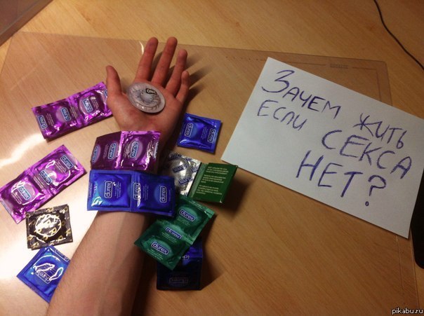 Зачем так жить?