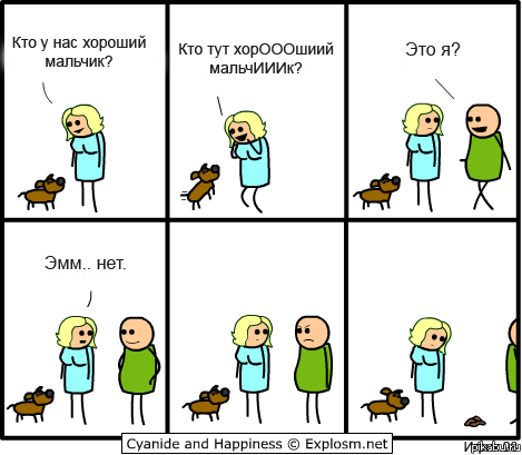 Хороший мальчик