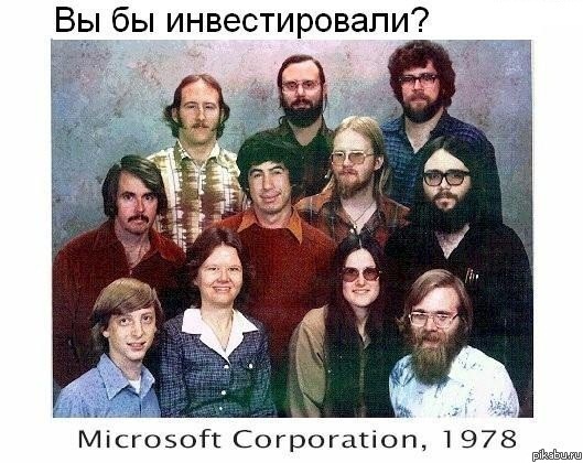 Вы бы инвестировали?