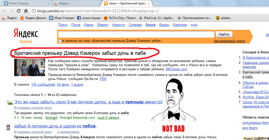 яндекс и британское правительство порадовало