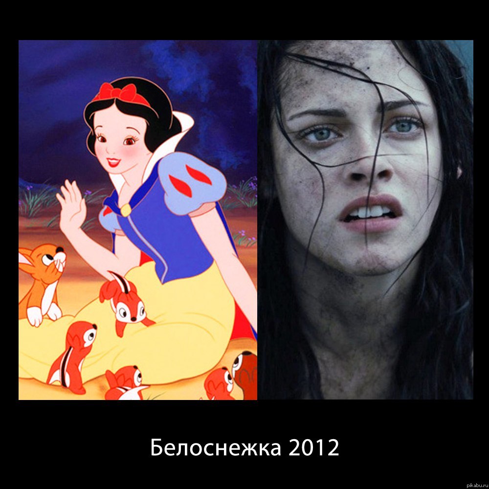 Белоснежка уже не та... | Пикабу