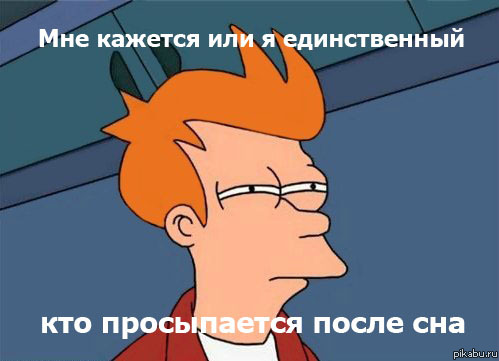 Мне кажется или не кажется