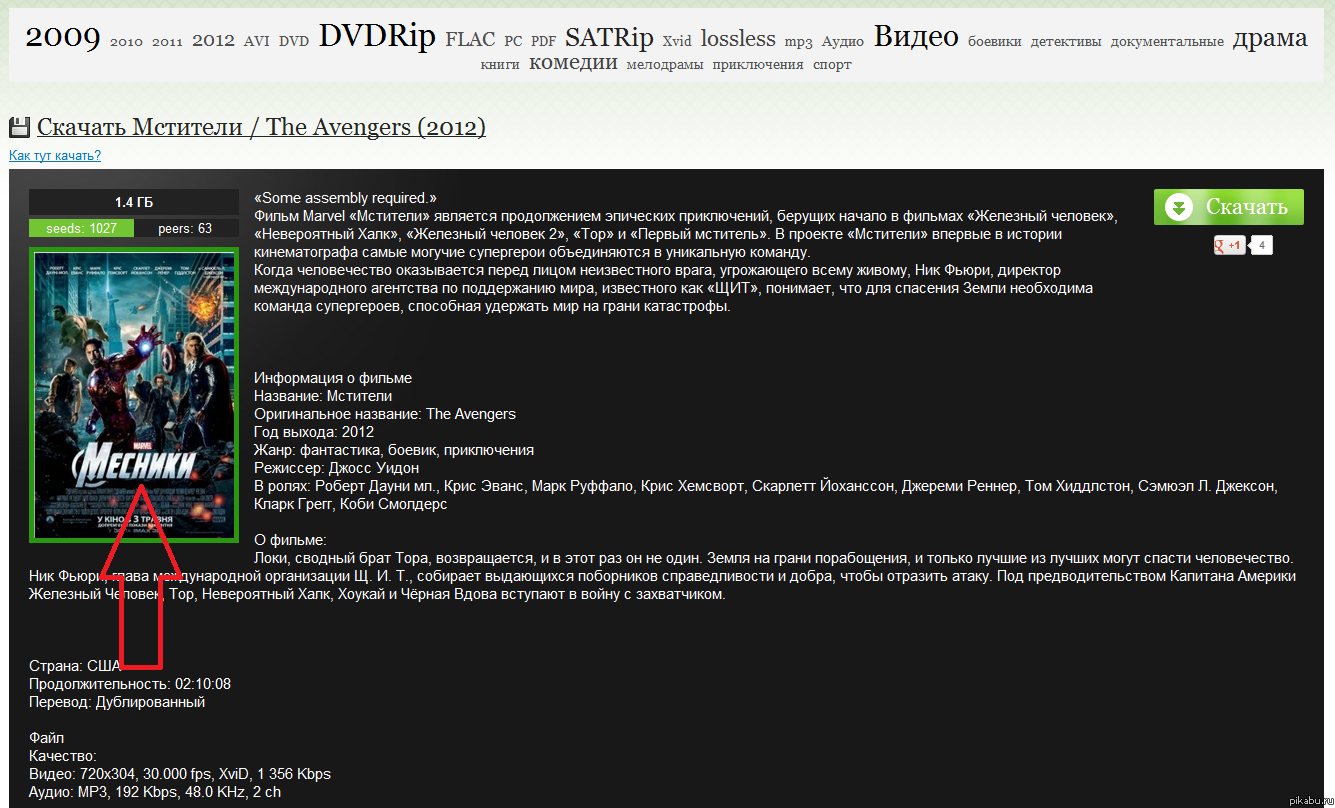 Хотел скачать Мстителей в DVDRip, а тут такое...