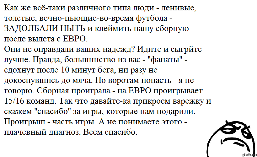 ЕВРО 2012 и Россия