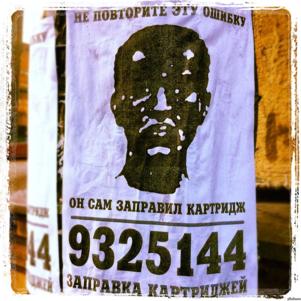 Реклама заправки катриджей