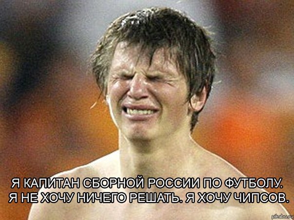Аршавин)) | Пикабу