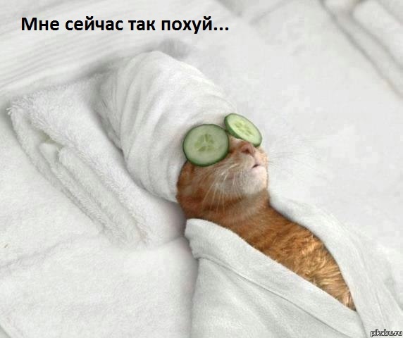 Милый...