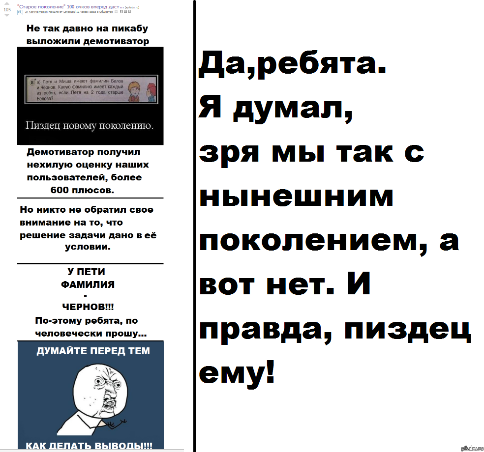 И правда, пиздец!