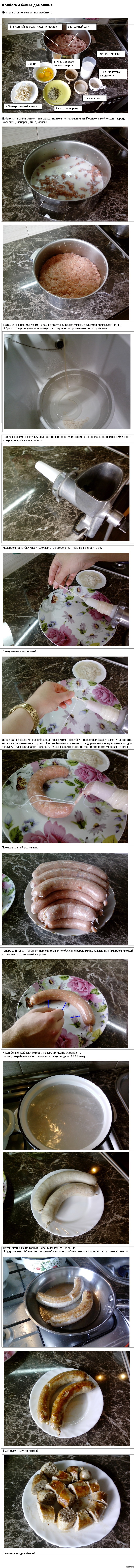 Домашние белые колбаски!