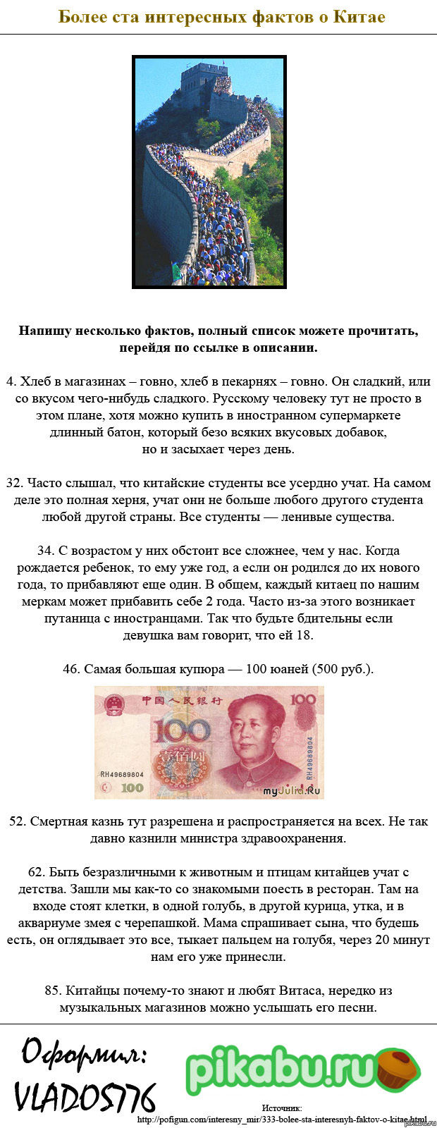 Более ста интересных фактов о Китае (или Китай глазами русского)