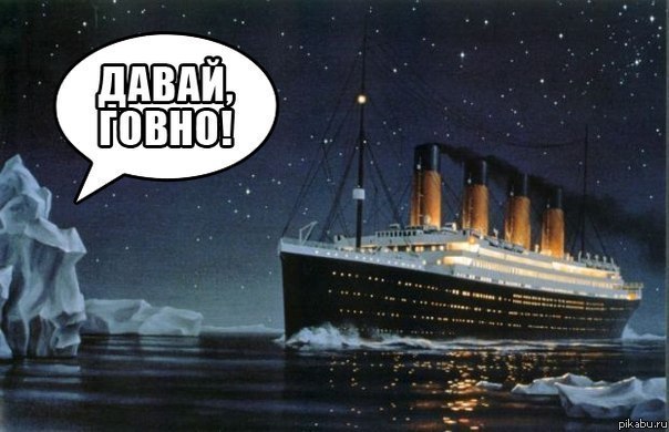 Айзберг | Пикабу