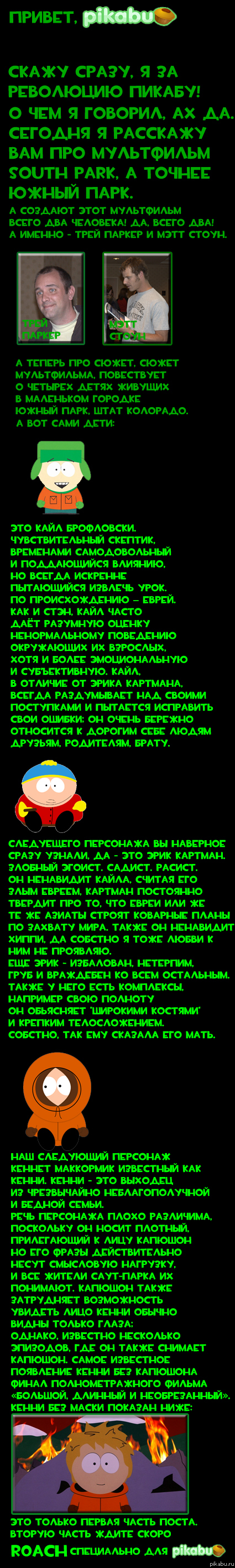 �������������� ���� ��� South Park