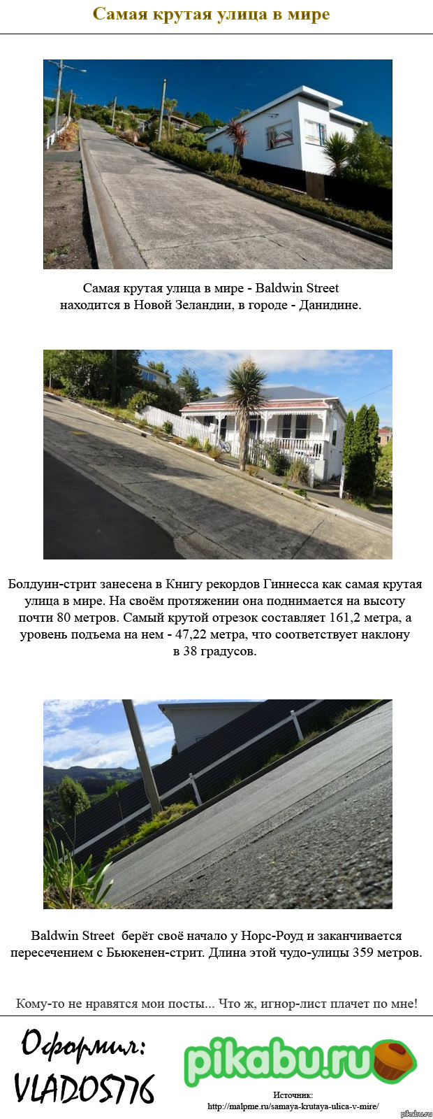 Самая крутая улица в мире