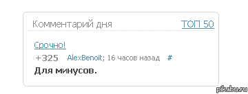 Дааа для минусов