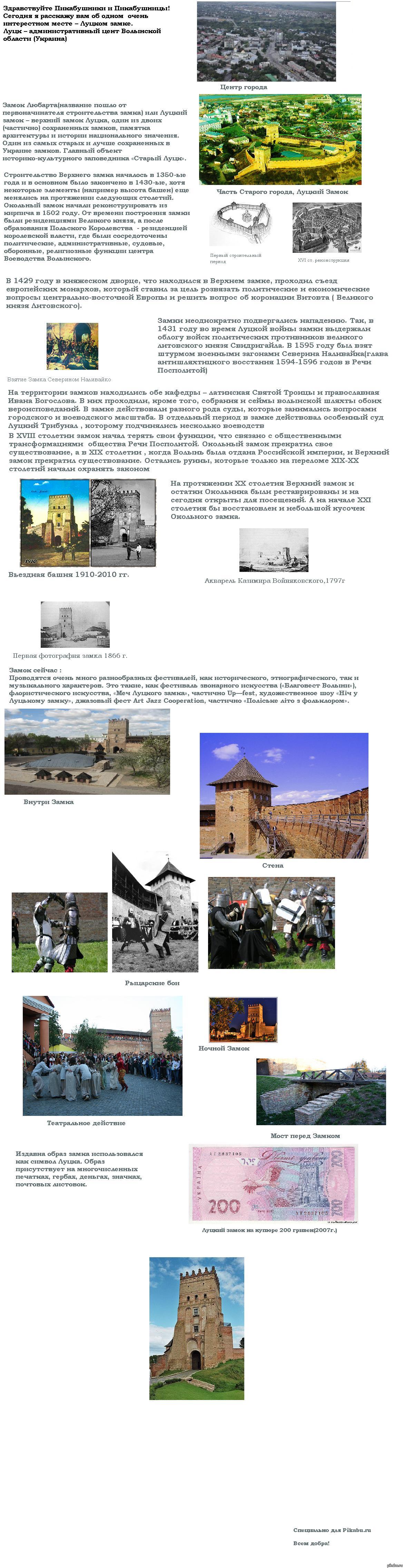 История замка Любарта(Луцкий замок)