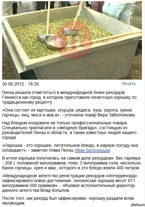 Пензенская окрошка весом 611,5 кг претендует на попадание в Книгу рекордов Гиннесса.
