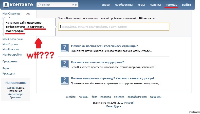 Сбой в работе «ВКонтакте»: не открывается приложение и сайт - 22 ноября - chylanchik.ru