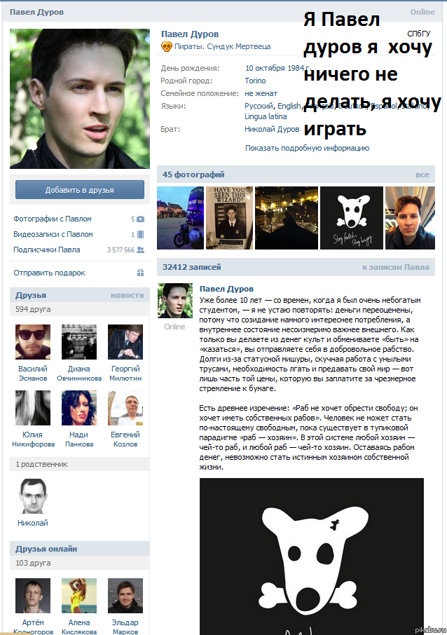 Я Павел Дуров...