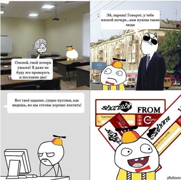 Откуда берется капча