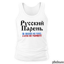 Суровые русские парни
