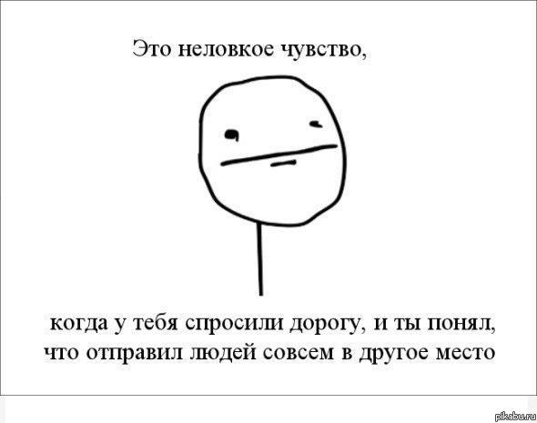Это неловкое чувство