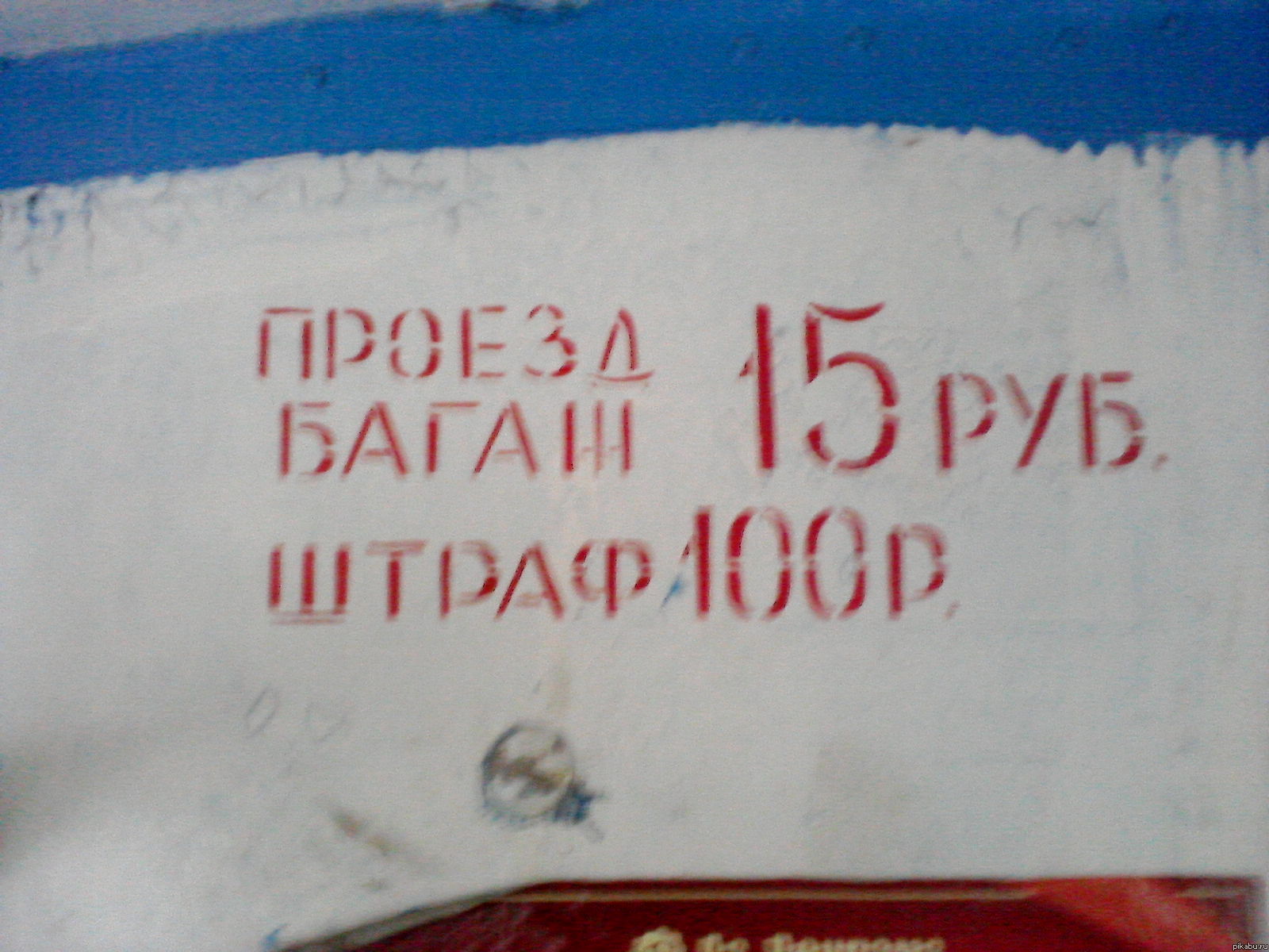 Еду никого не трогаю, и тут хуякс... Штраф!