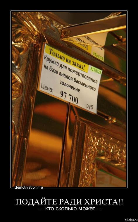 Подайте, Христа ради!