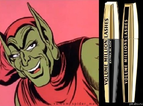 Зеленый Гоблин рекомендует.