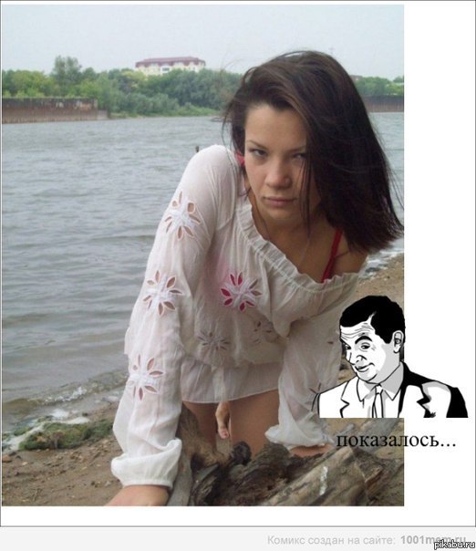 Показалось