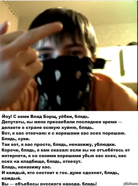 Обращение Влада Борща к депутатам гос. думы | Пикабу