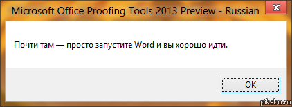После установки нового MS Office 365 с офиц. сайта мелкософта
