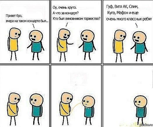 Вчера на концерте был...