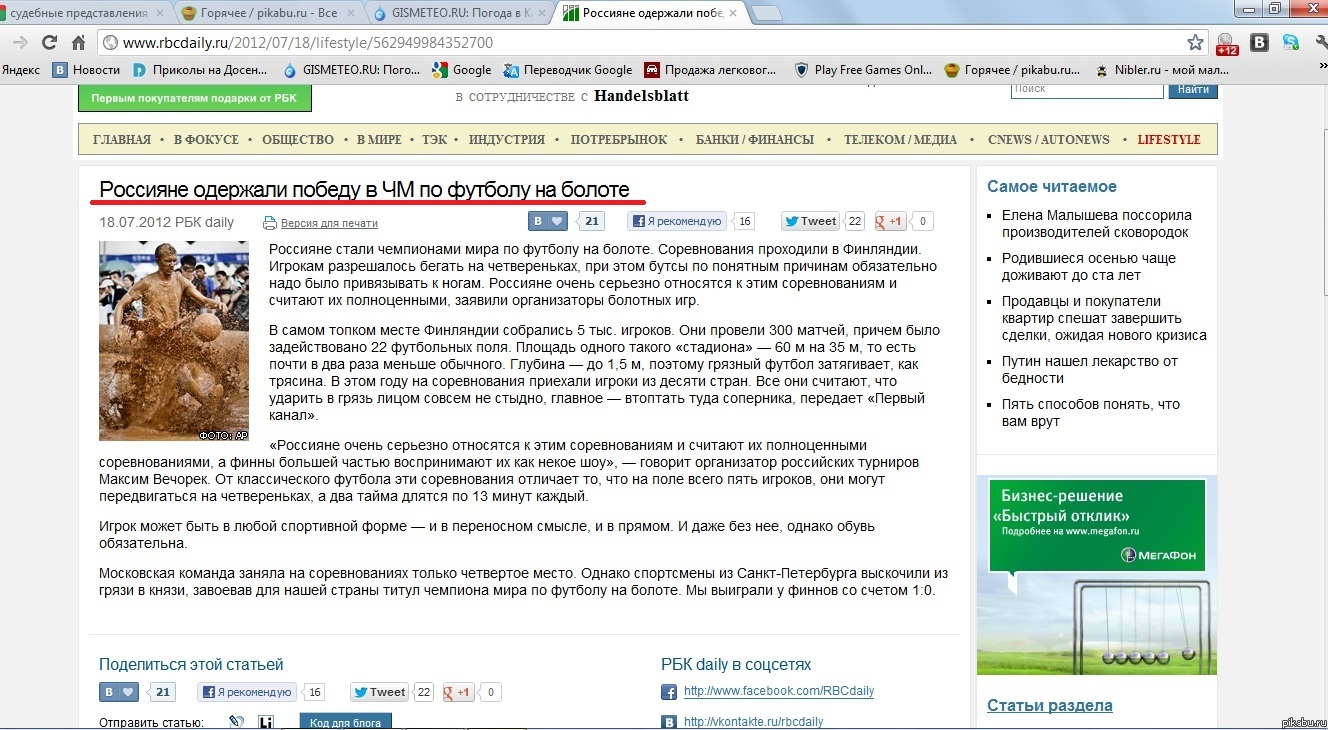 Ну хоть где то мы первые..)