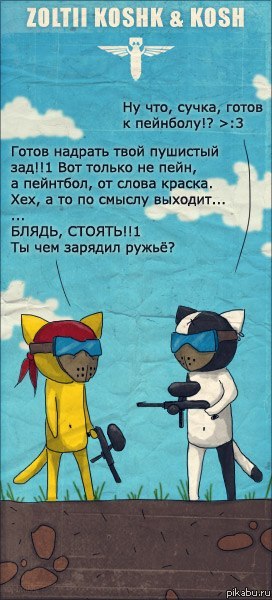 PAINball (����."pain"-������))