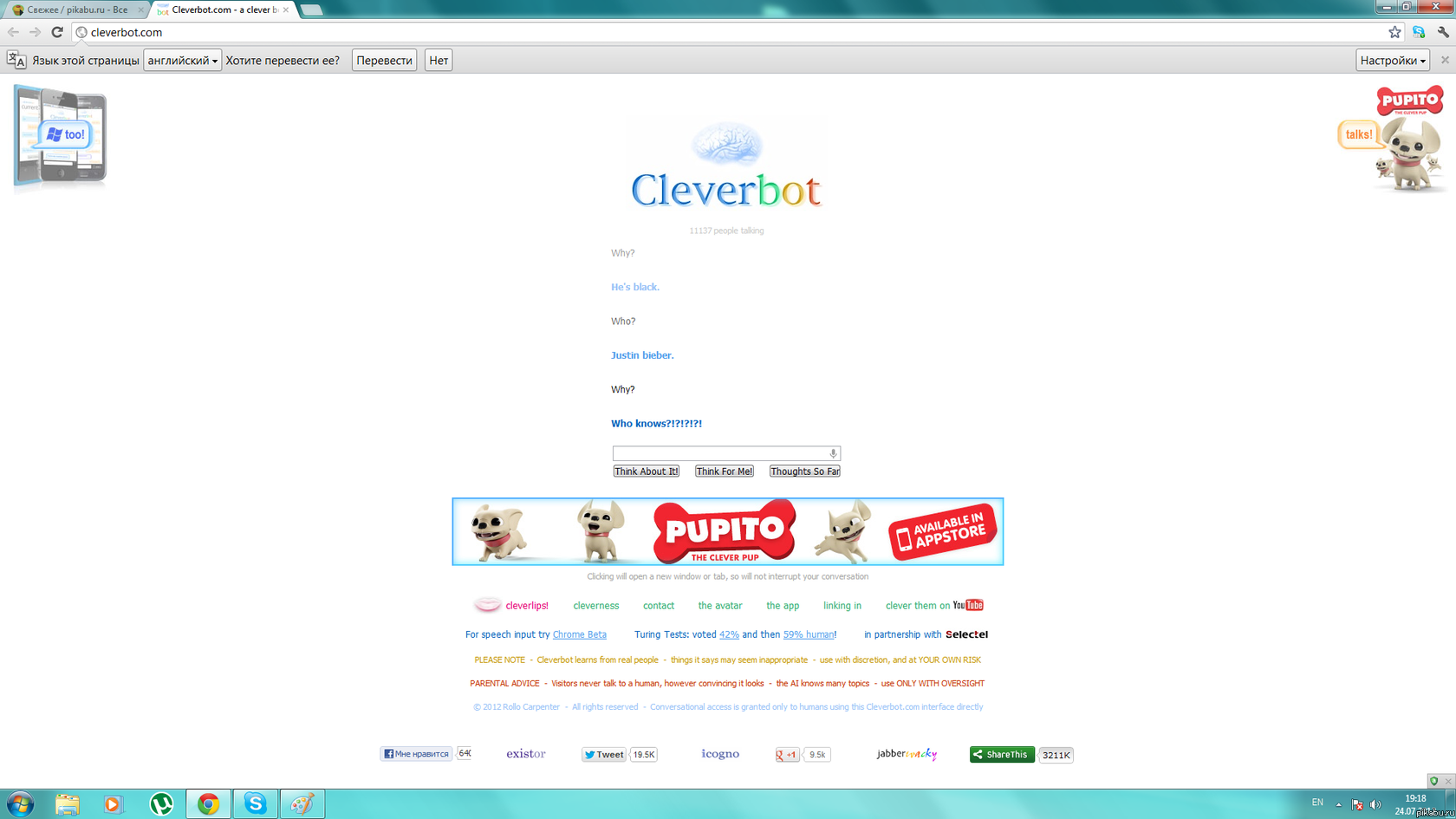Такой вот Cleverbot))
