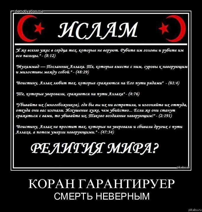 Коран гарантирует