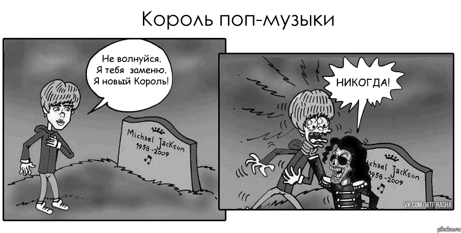 Король поп-музыки