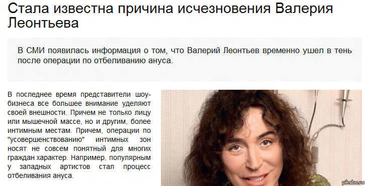  ev    )  - http://www.spr.ru/novosti/2012-07/stala-izvestna-prichina-ischeznoveniya-valeriya-leonteva.html      )