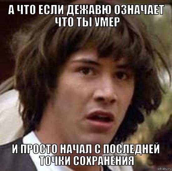 А вдруг оно так и есть?