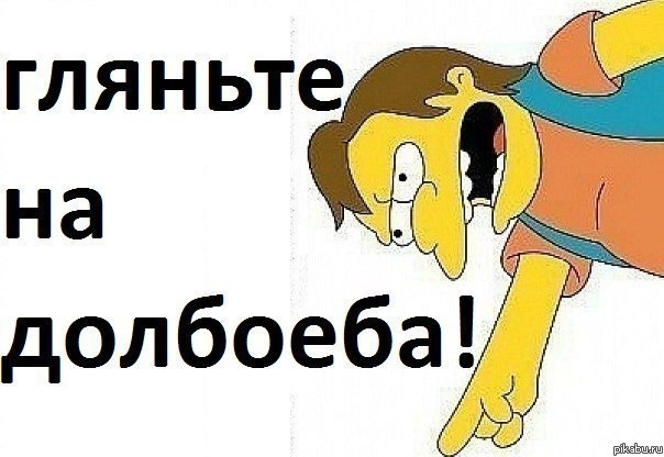 "������� �� ��������!"
