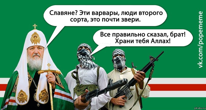 Помни, что метрополит сказал о славянах!