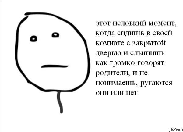 неловкий момент...