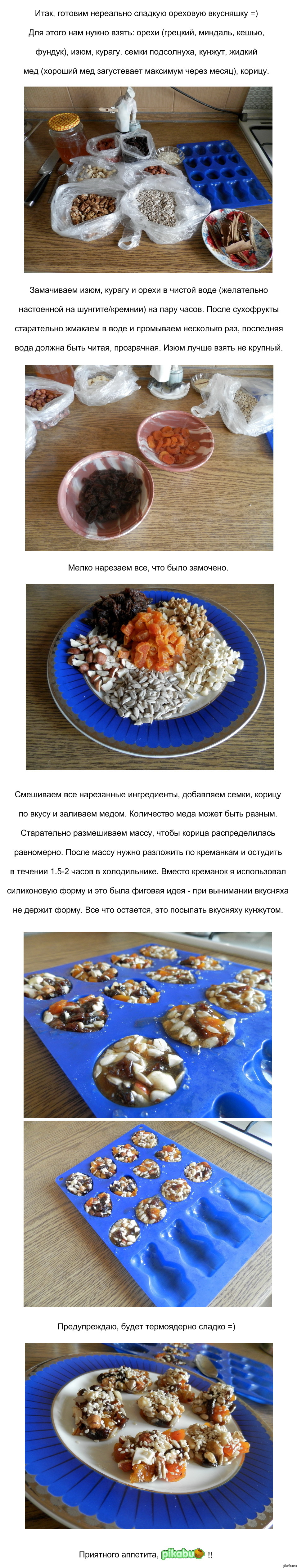 Ореховая вкусняшка